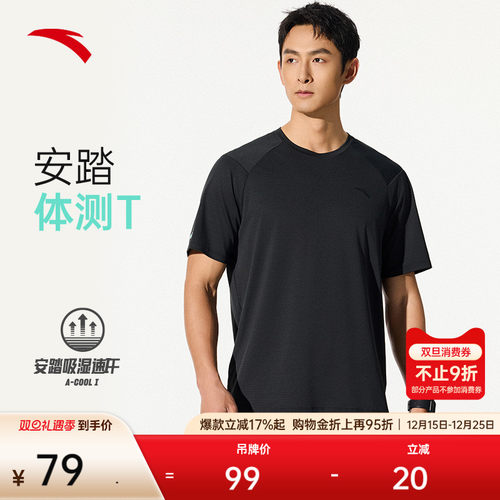安踏男体测战衣动感方格速干T恤