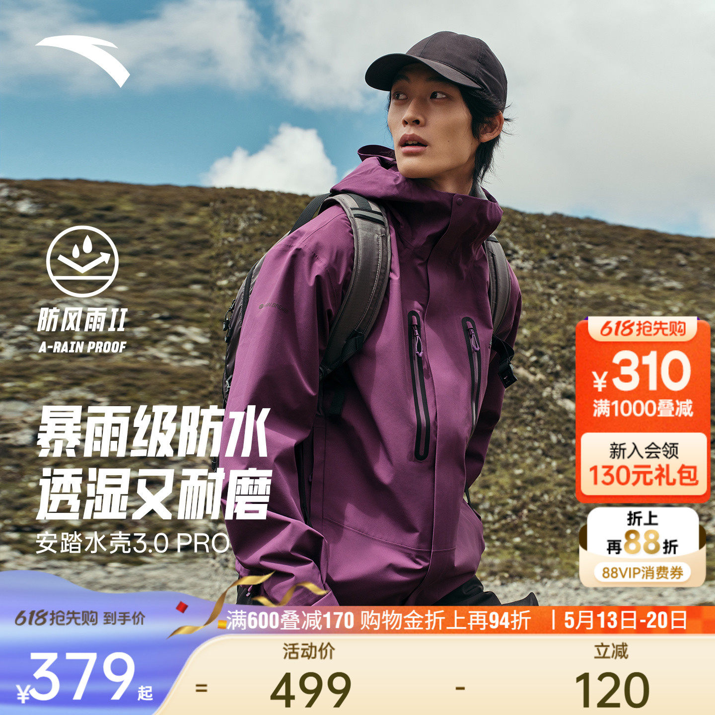 安踏水壳3.0 PRO冲锋衣丨大地之壳硬壳防水冲锋衣男登山防风外