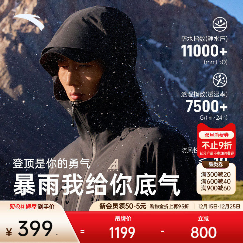 安踏大地之壳男子单层冲锋衣