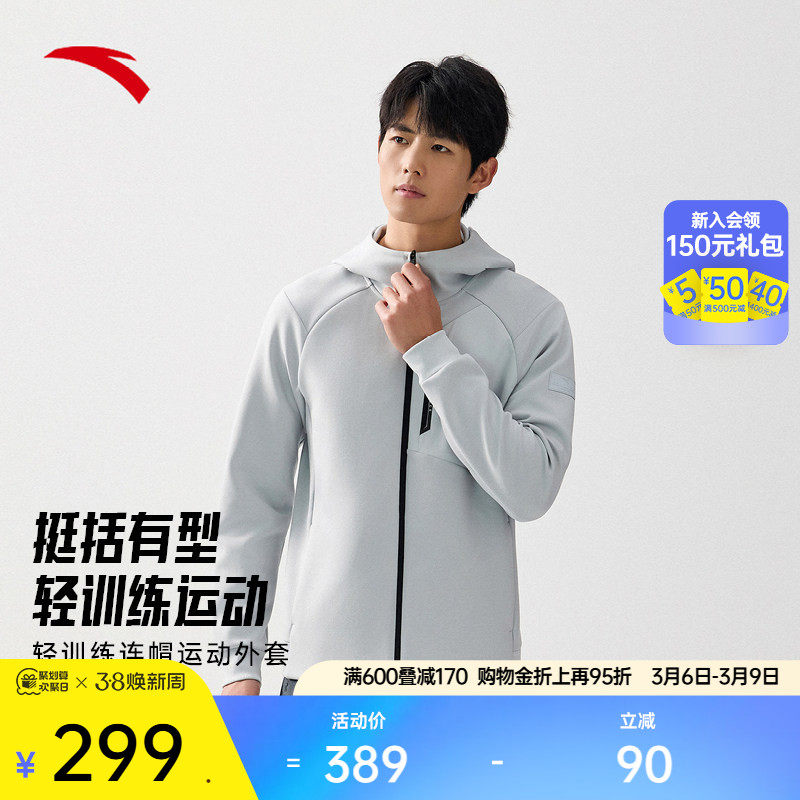 安踏运动外套男士春季连帽针织长袖运动服健身跑步上衣152537704N