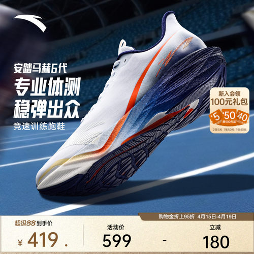 安踏马赫6代专业体测竞训跑步鞋