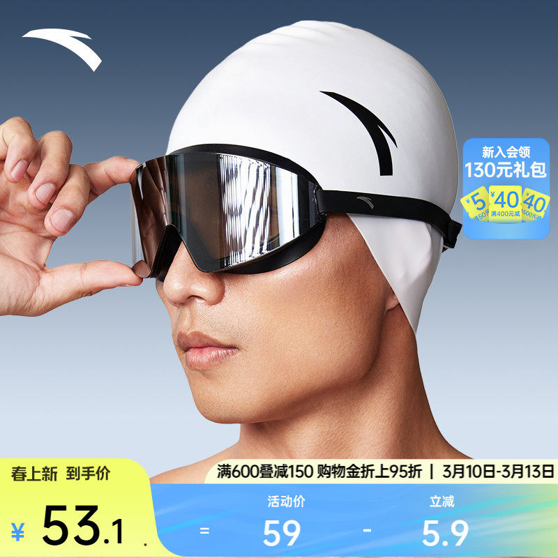安踏水之瞳MAX丨成人专业泳镜男女大面积高清防雾竞速游泳眼镜