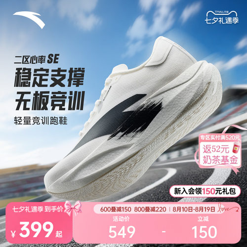 安踏二区心率SE无板竞训跑鞋男女