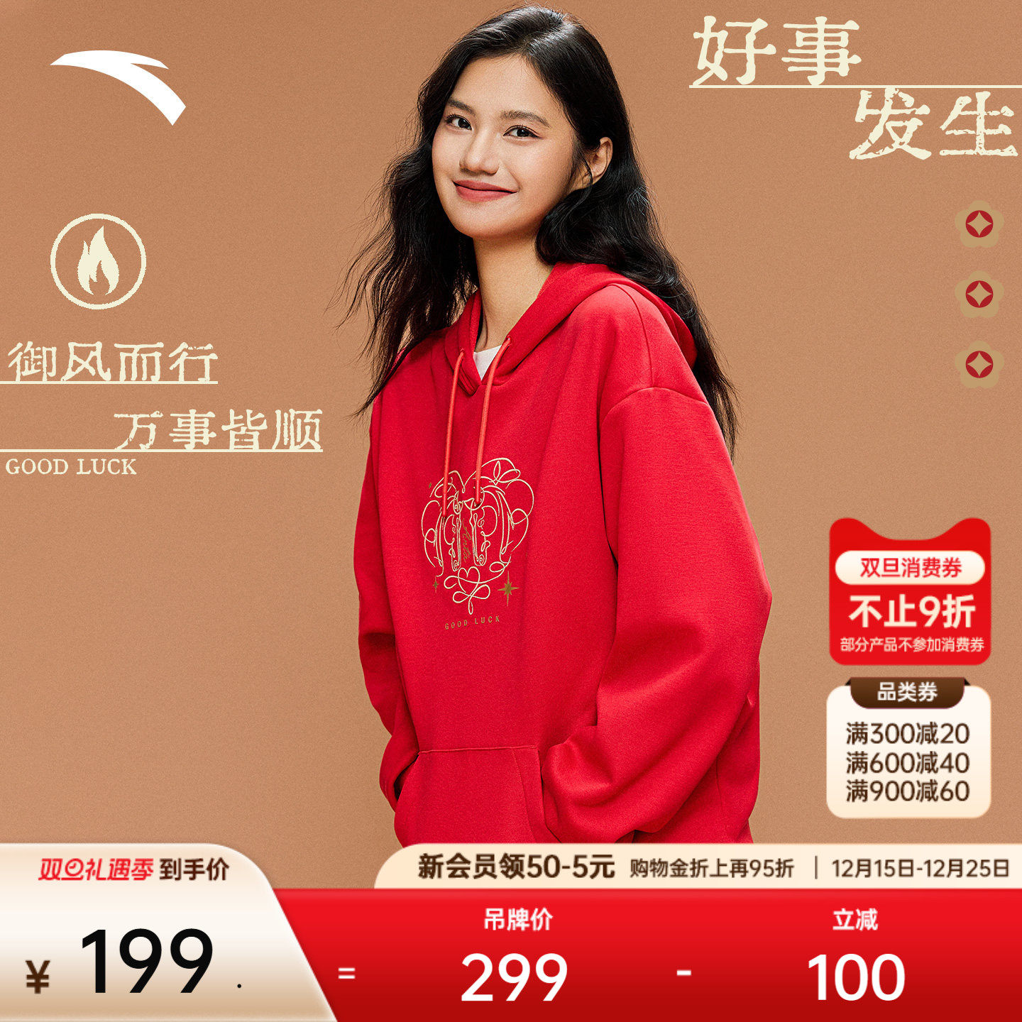 安踏好事发生丨幸运马上到卫衣本命年加绒套头衫女款刺绣运动上衣