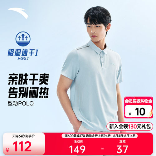 安踏速干商务通勤型动POLO
