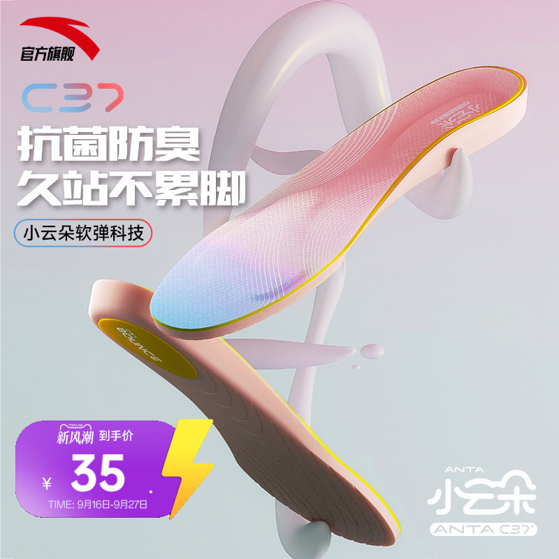安踏鞋垫专业弹力舒适										