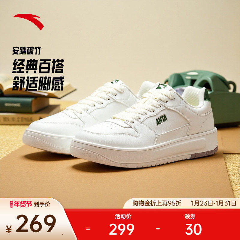 安踏破竹丨经典平底小白鞋男鞋2026春季新款板鞋运动鞋112618015,运动鞋new,板鞋,淘宝优惠券,粉丝福利购,淘宝优惠卷