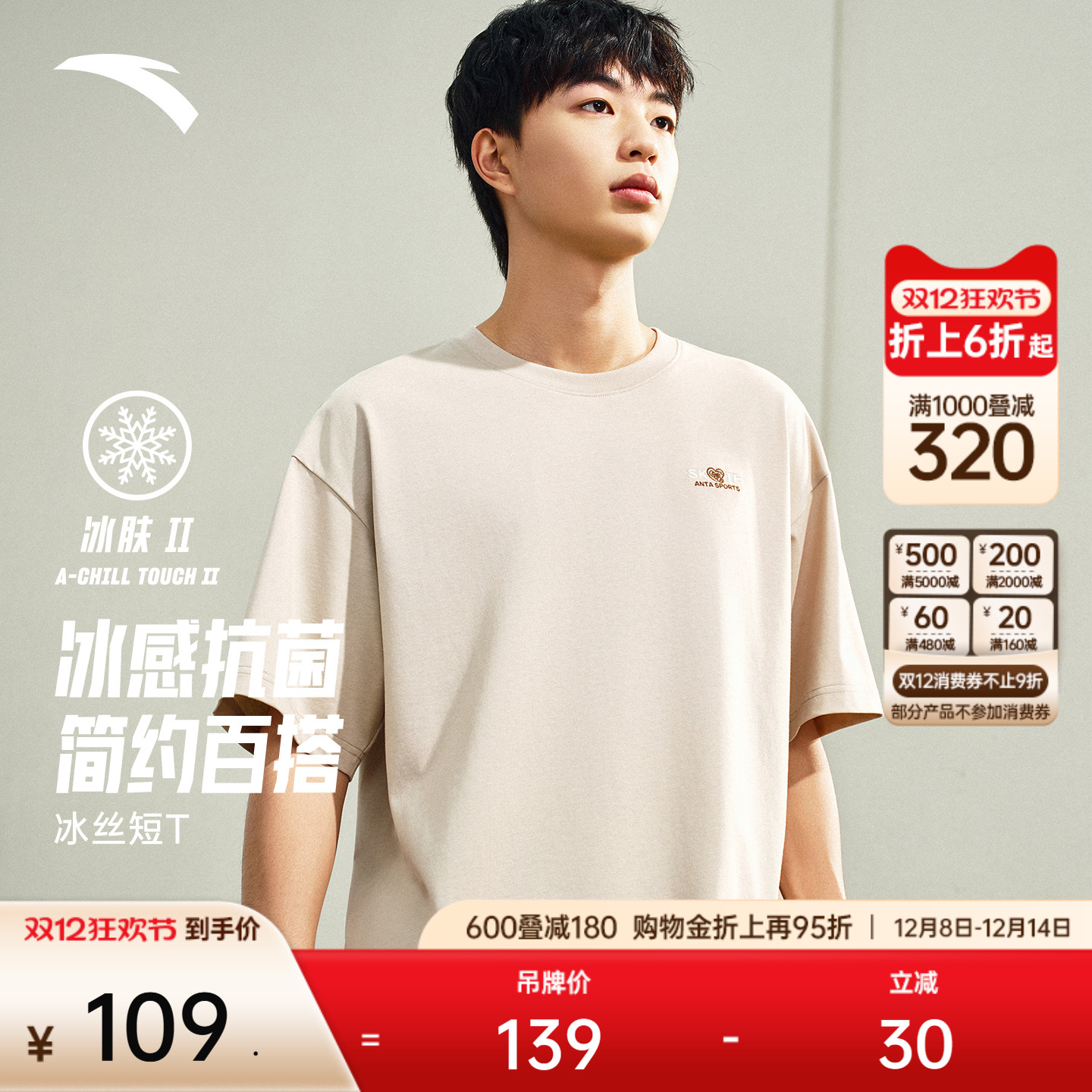 安踏短袖t恤男百搭冰肤T