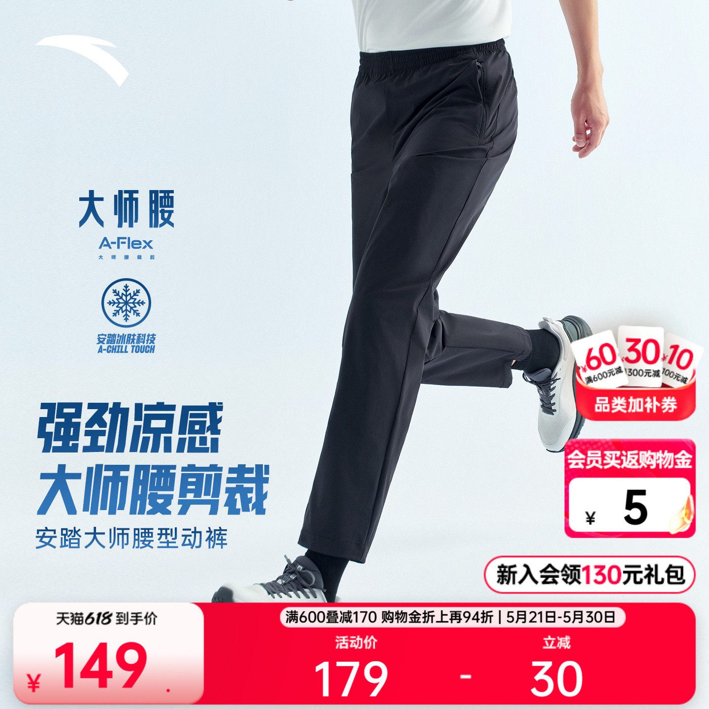 安踏大师腰型动裤丨冰丝透气男士夏季通勤休闲直筒梭织运动长裤子