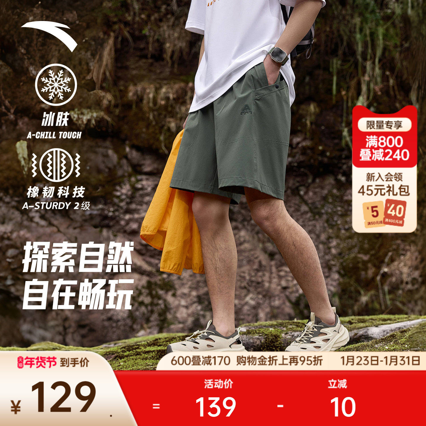 安踏户外冰丝裤丨大地之壳运动短裤男夏季新款梭织休闲徒步五分裤,运动服/休闲服装,运动中长裤／短裤,淘宝优惠券,粉丝福利购,淘宝优惠卷