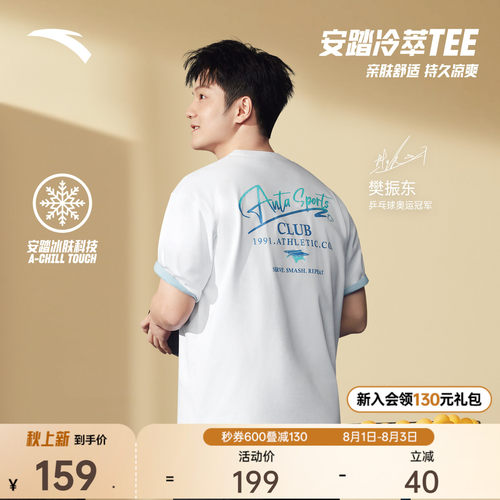 安踏遮热凉感冰丝T夏季男上衣短T