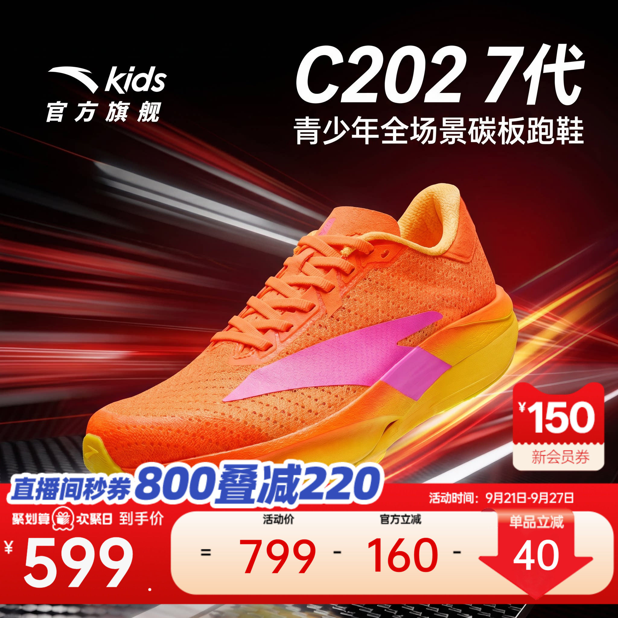 安踏儿童C2027代运动跑鞋										