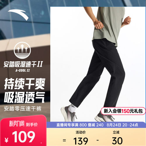 安踏男速干跑步运动长裤