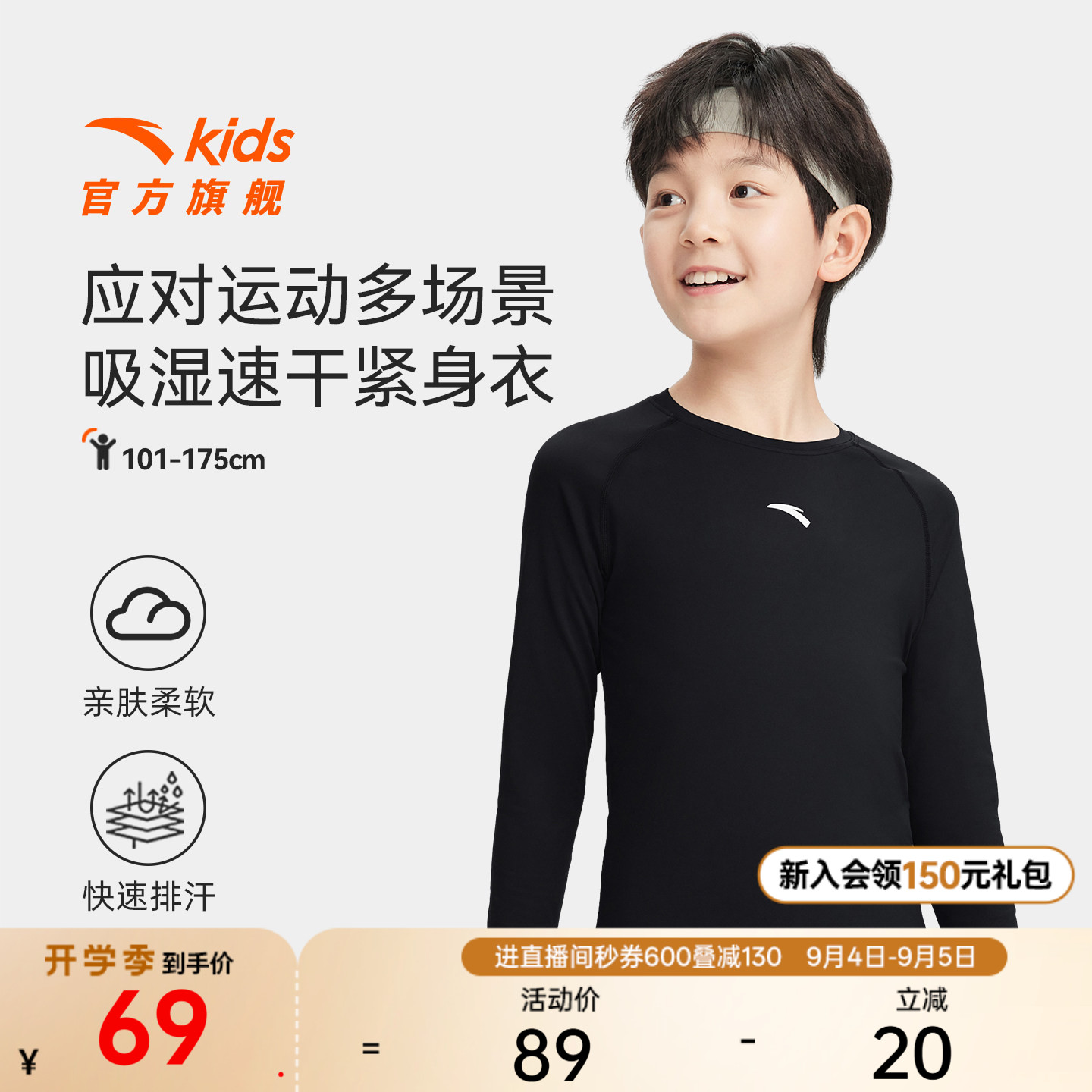 安踏童紧身训练长T打底运动长袖图片