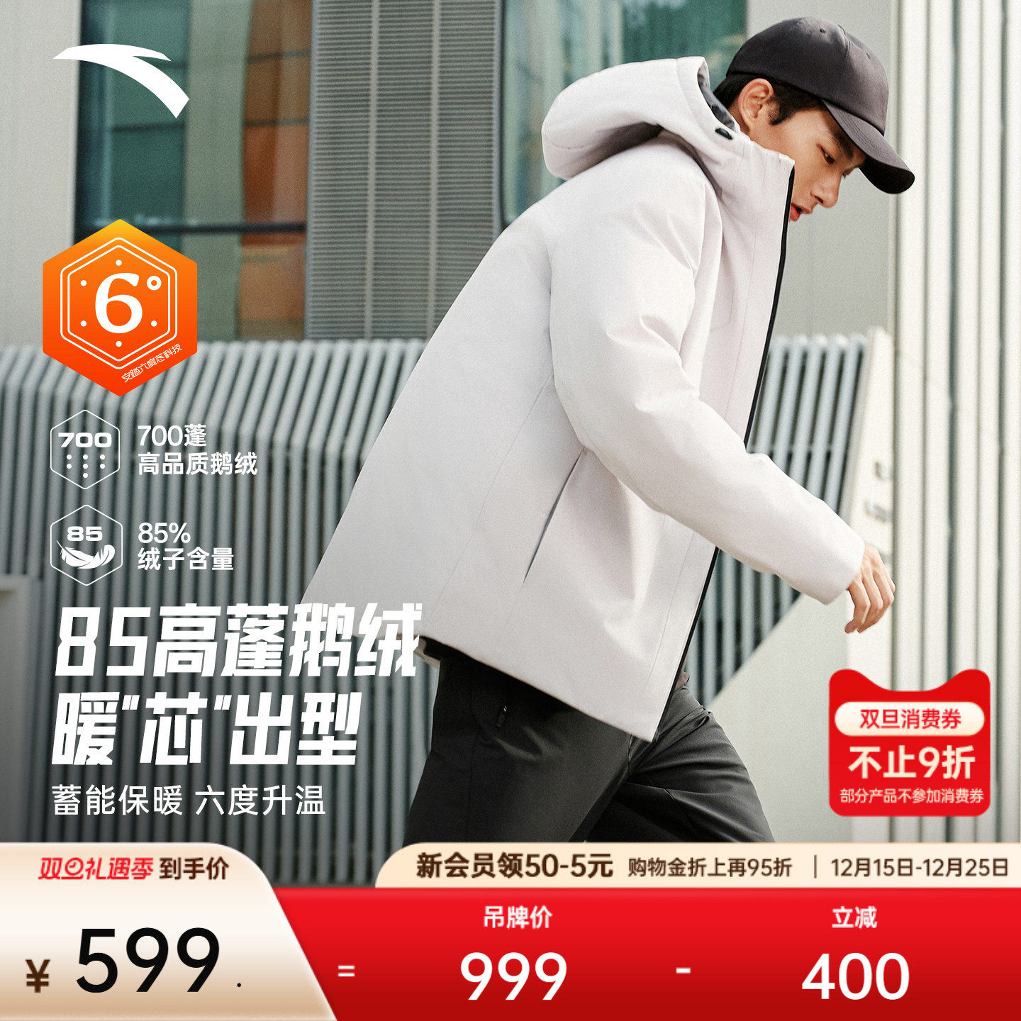 安踏六度芯防泼水鹅绒羽绒服