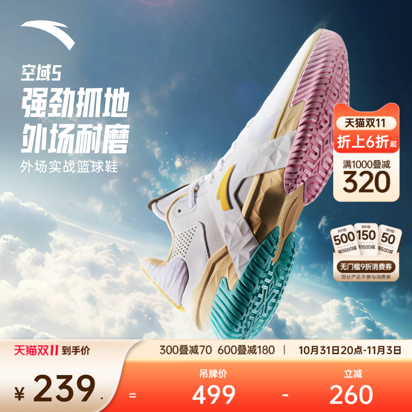 安踏空域5丨水泥外场篮球鞋男缓震防滑防侧翻专业实战男鞋运动鞋