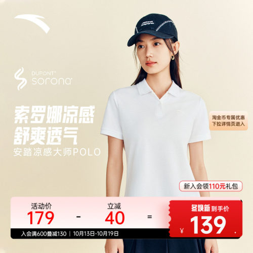 安踏速干polo网球T恤休闲上衣