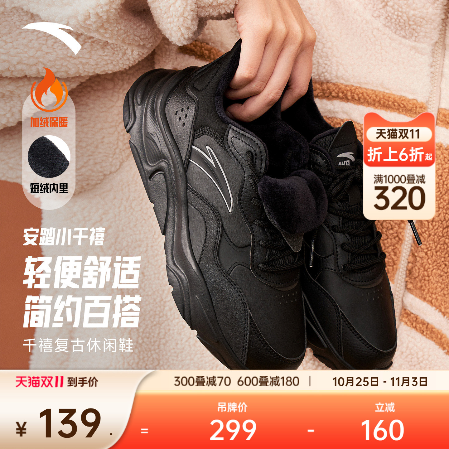 安踏小千禧男女休闲鞋