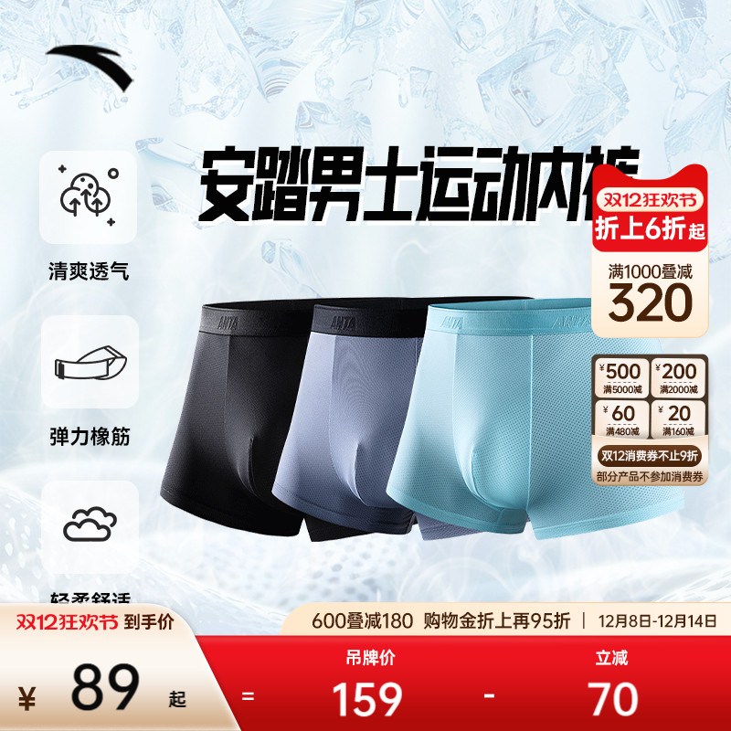 安踏运动内裤三条装男轻薄冰丝亲肤透气速干防臭跑步底裤中腰裤