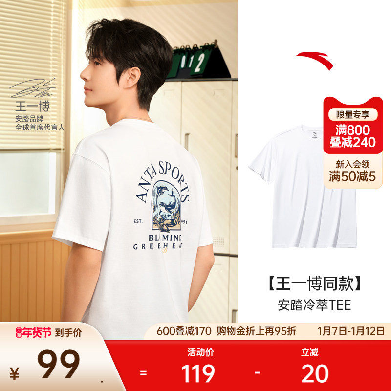 安踏冰丝T丨凉感T恤男夏季宽松休闲短袖上衣王一博同款152528150