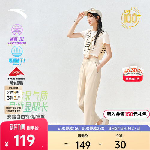 安踏自由裤女通勤速干烟管裤