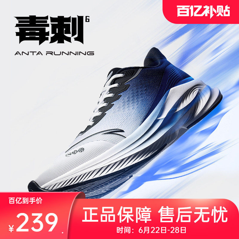 安踏毒刺6代丨缓震回弹透气跑步鞋男夏季耐磨有氧慢跑减震运动鞋 - 实物图