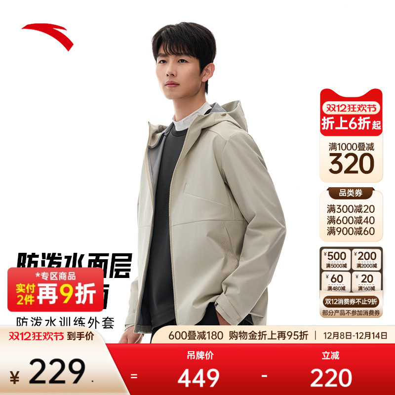安踏男防泼水训练外套运动梭织
