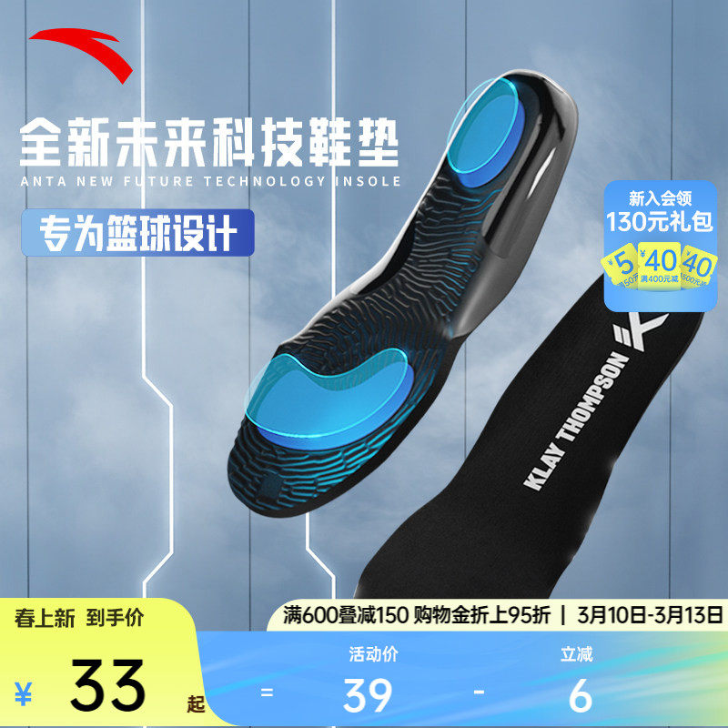 安踏汤普森kt篮球鞋垫球员版专业抗扭转减震高弹透气软底运动鞋垫