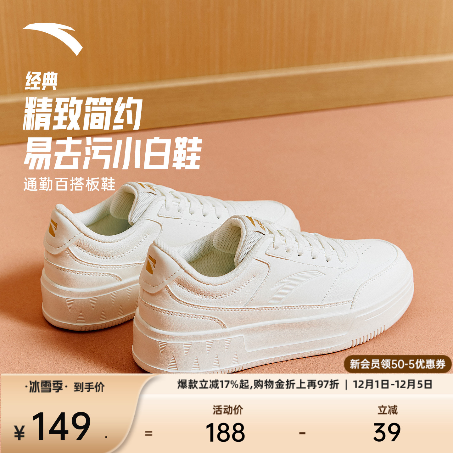 安踏经典潮流女子板鞋