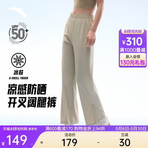 安踏女防晒冰丝阔腿裤