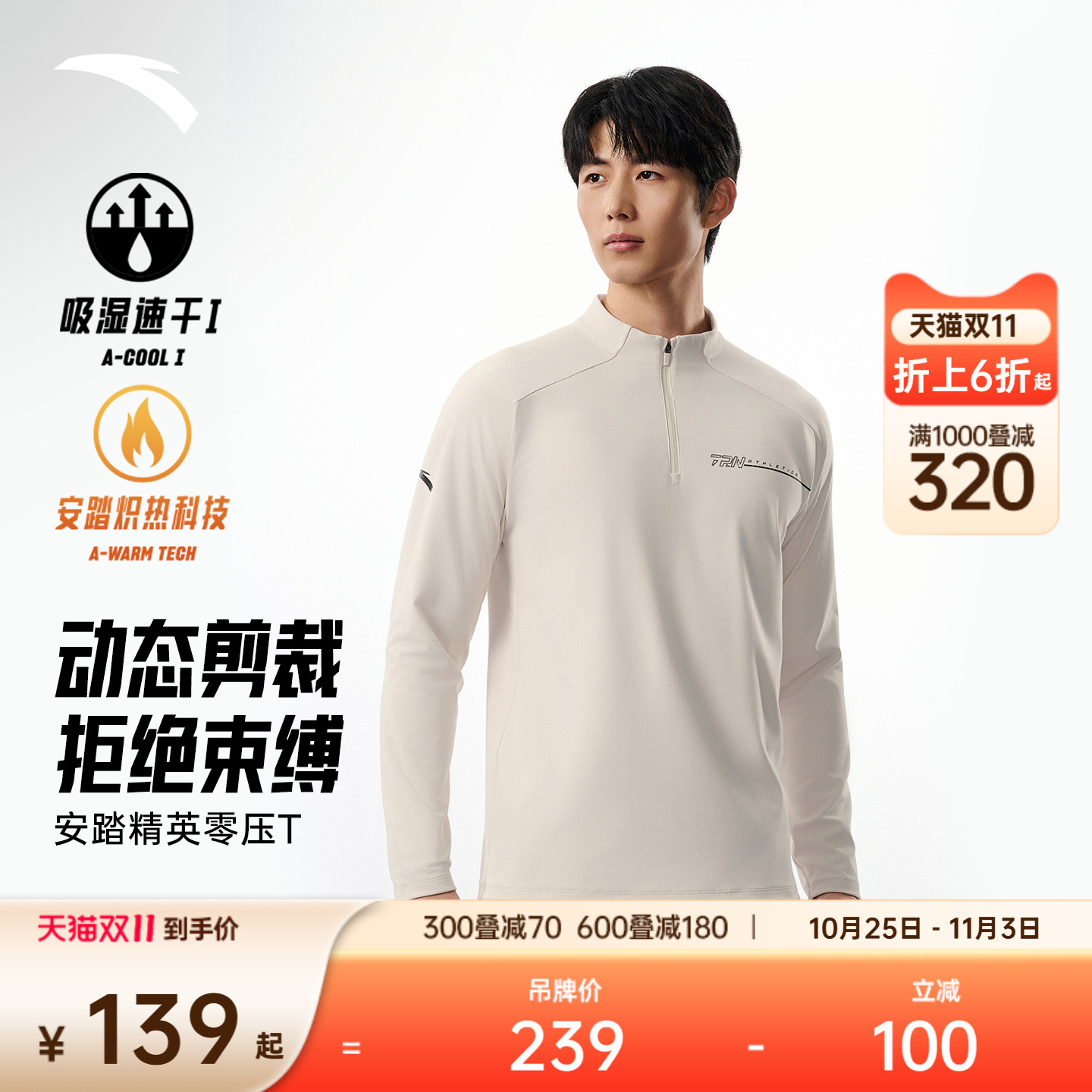 安踏零压T丨加绒休闲长袖t恤男冬季新款速干衣半拉链立领运动上衣