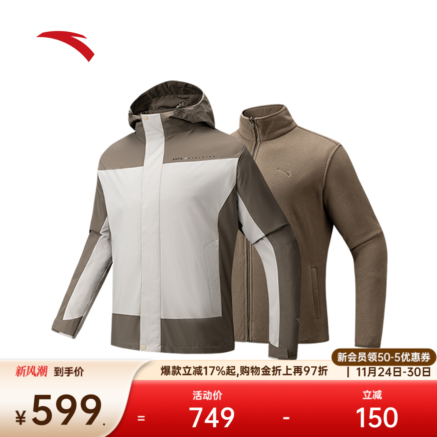 安踏男防泼水两件套上衣