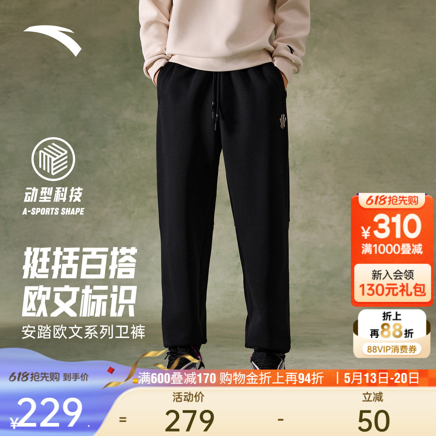 安踏凯里·欧文系列丨美式复古运动卫裤男春季挺括百搭休闲长裤子