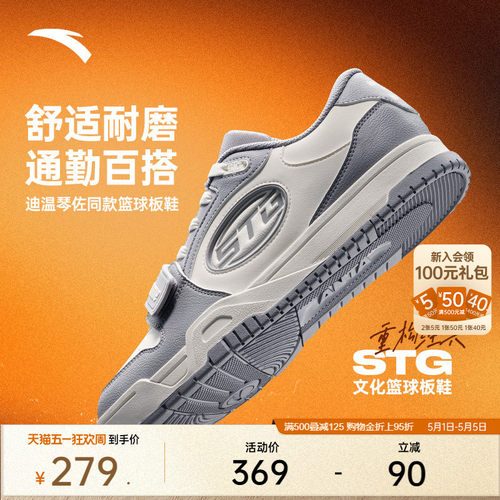 安踏STG篮球板鞋2.0运动鞋