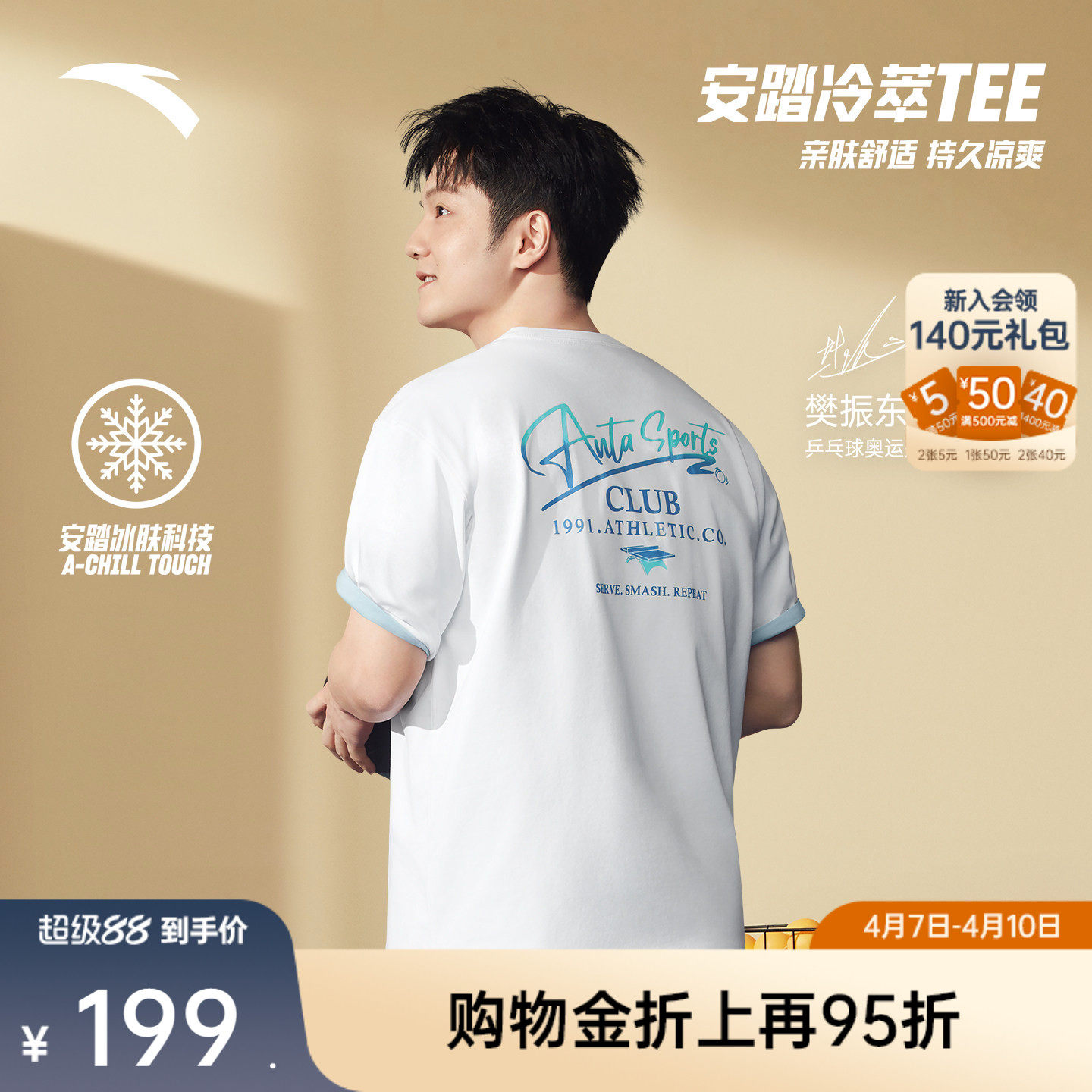 【樊振东同款】安踏冷萃T | 冰丝短袖t恤男夏季休闲上衣152628107