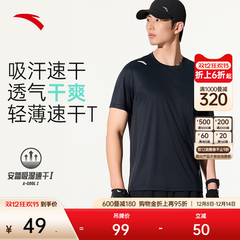 安踏男速干T训练跑步短袖上衣