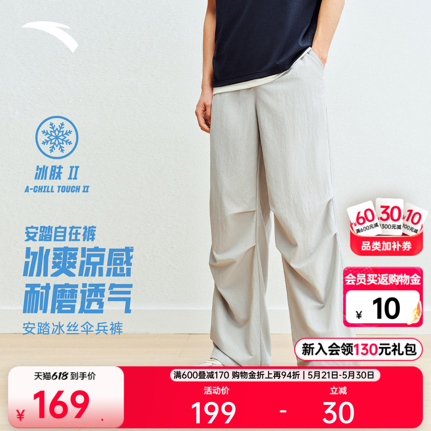 安踏冰丝伞兵裤丨复古阔腿裤男裤夏季潮流宽松梭织休闲运动长裤子