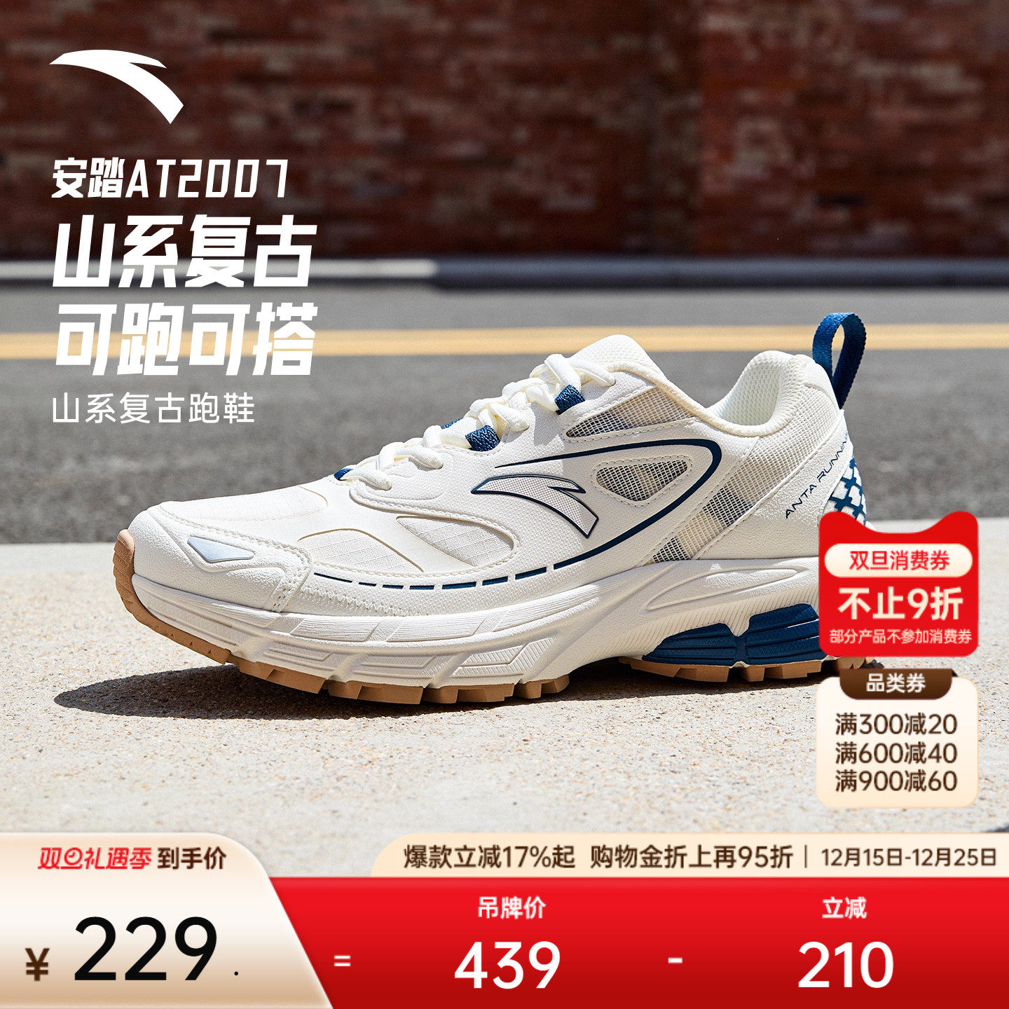 安踏AT2007男子山系耐磨复古跑鞋