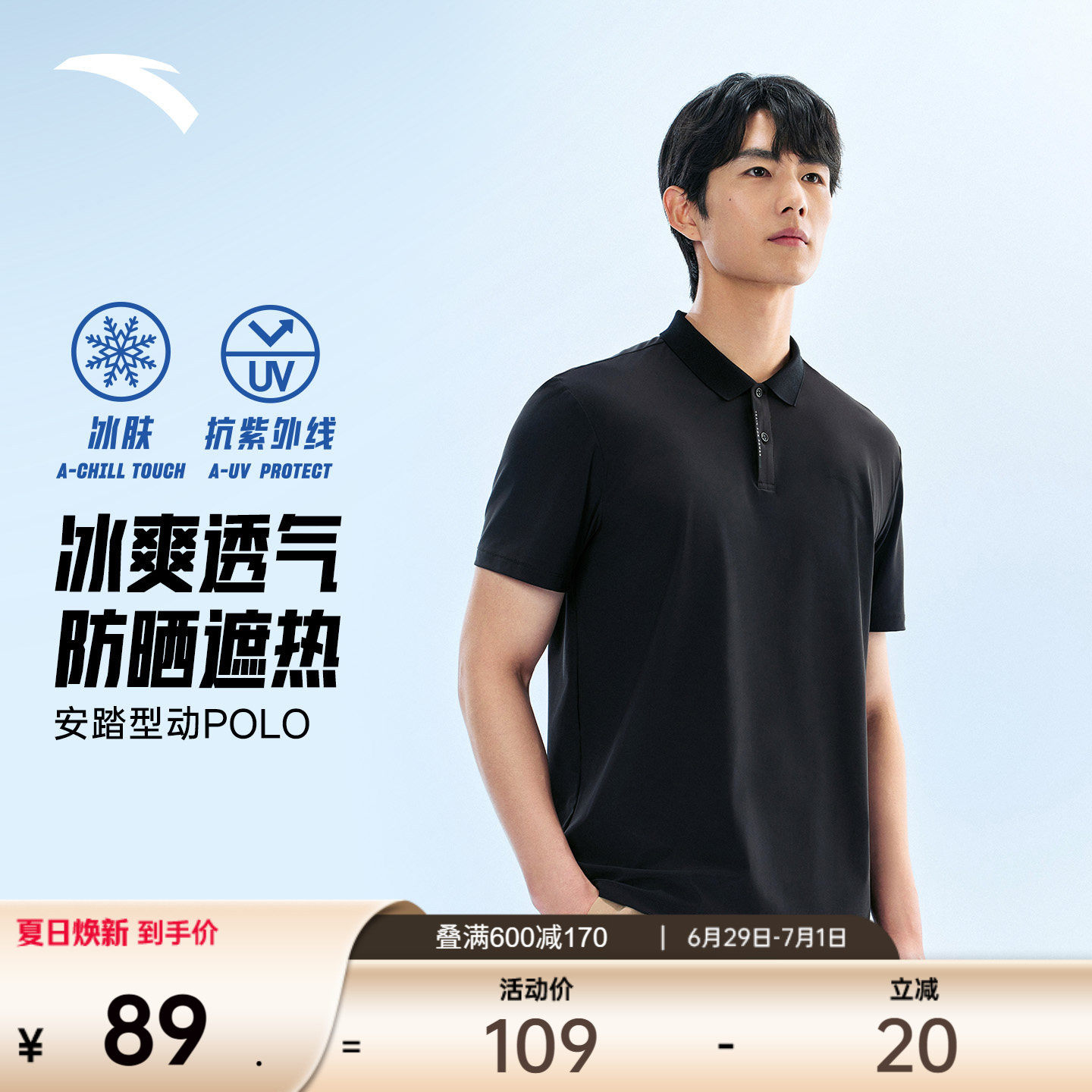 安踏型动冰丝POLO丨父亲节礼物翻领短袖男装2026夏季新款t恤