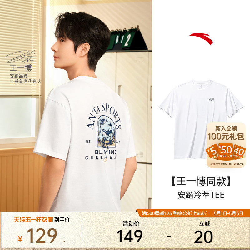 安踏冰丝T丨凉感T恤男夏季宽松休闲短袖上衣王一博同款152528150