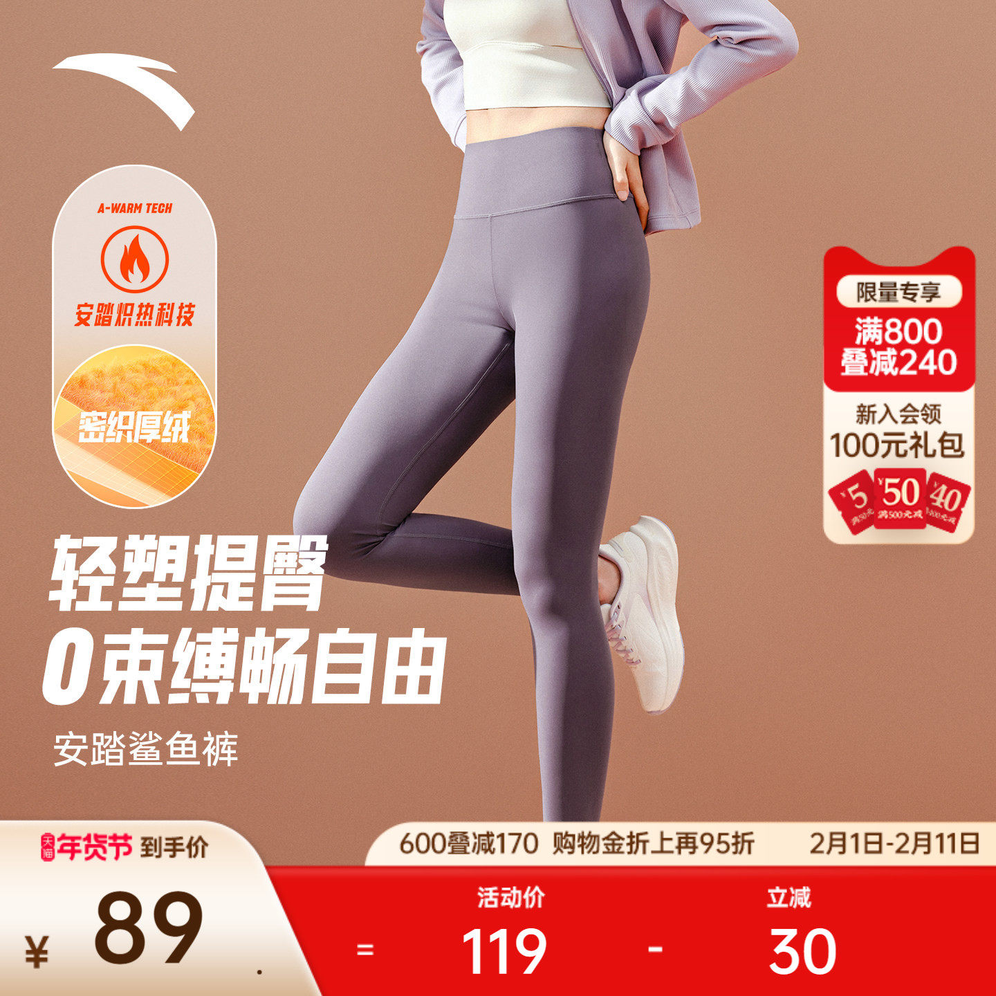 安踏加绒鲨鱼裤女装冬季保暖紧身长裤修身收腹提臀健身服瑜伽裤子