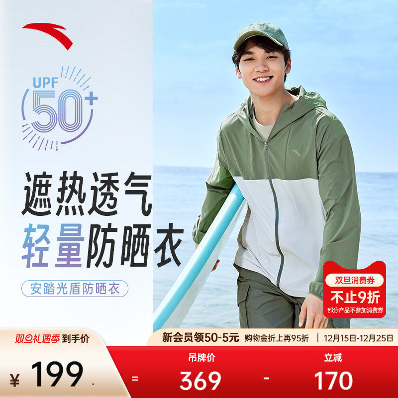 安踏光盾户外防晒衣男钓鱼防晒服上衣王一博同款皮肤衣1525276