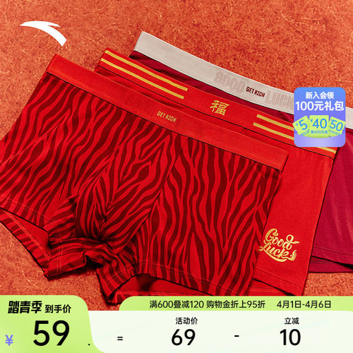 安踏好事发生丨运动内裤本命年男士平角裤亲肤透气四角裤红色底裤