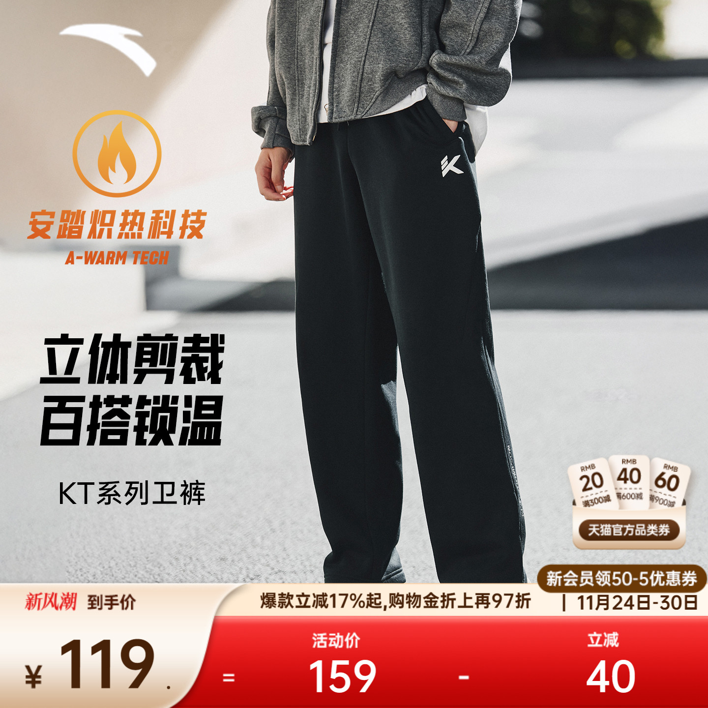 安踏KT运动裤长裤男士冬季新款加绒篮球训练跑步卫裤针织直筒裤子