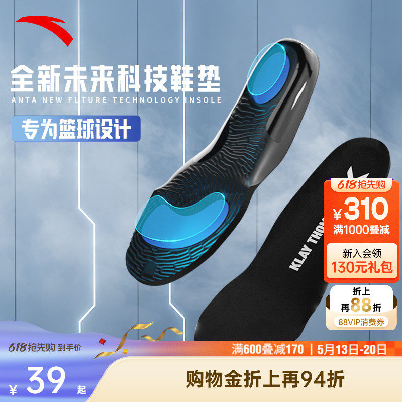 安踏汤普森kt篮球鞋垫球员版专业抗扭转减震高弹透气软底运动鞋垫