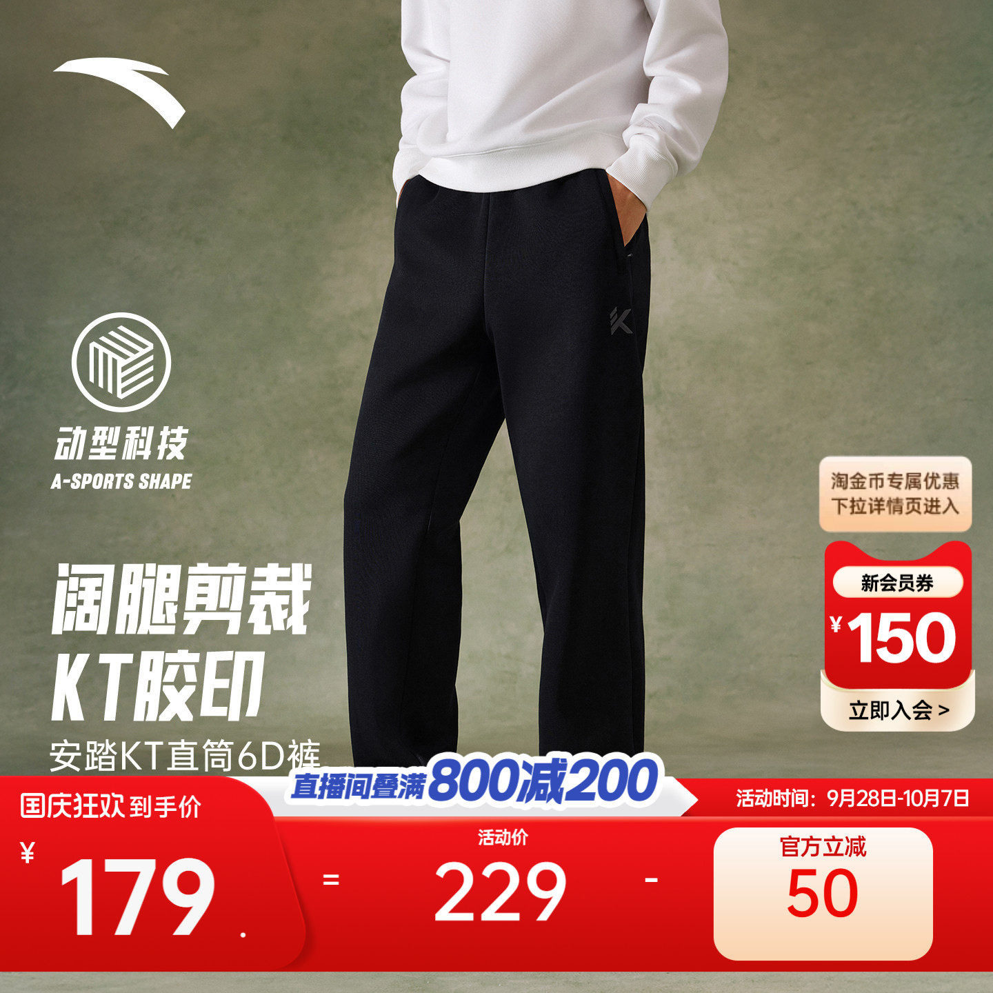 安踏男针织阔腿直筒6D裤图片