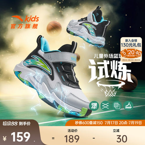安踏儿童试炼透气篮球鞋