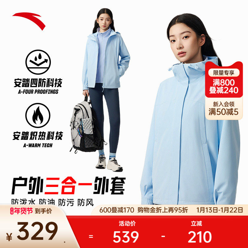 安踏抓绒三合一软壳衣丨大地之壳运动外套女士摇粒绒夹克运动上衣,运动服/休闲服装,运动茄克/外套,淘宝优惠券,粉丝福利购,淘宝优惠卷