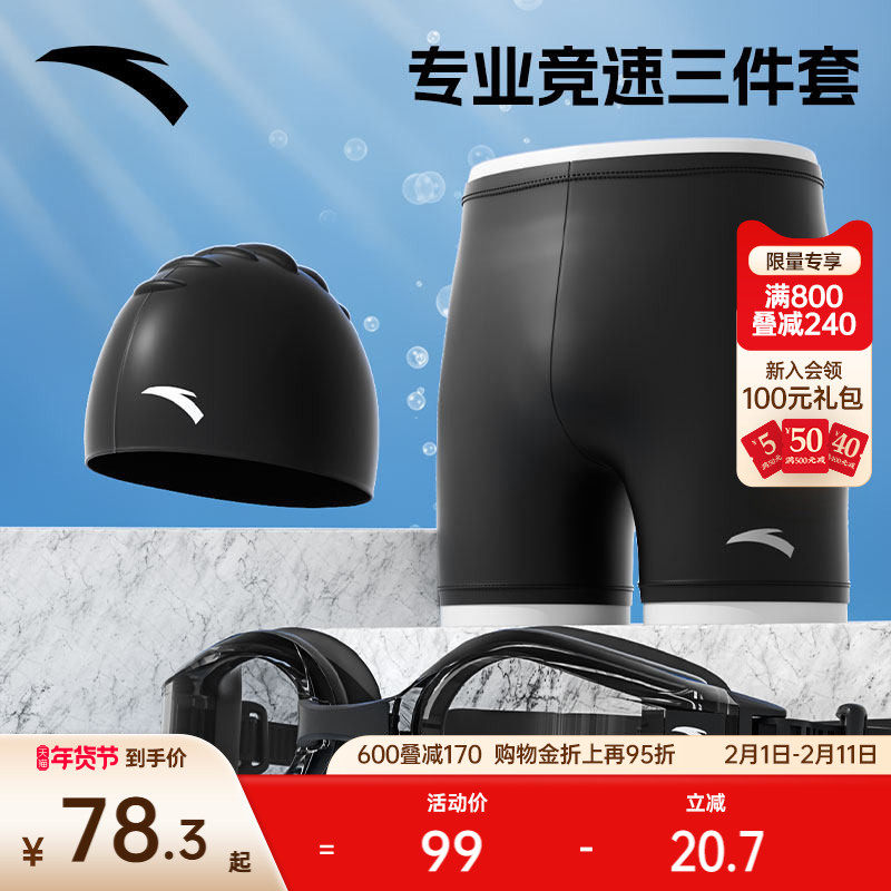 安踏男游泳套装新款泳裤泳帽泳镜三件套黑色防晒亲肤透气速干泳衣