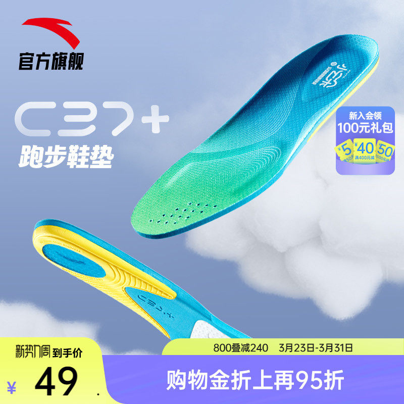 安踏小云朵丨C37+运动鞋垫男氮科技透气跑步抗菌跟脚垫18245